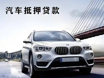 路桥车抵贷如何办理押车和不押车?