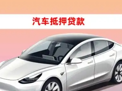 办理路桥车辆抵押贷款需要什么条件,优势以及结清手续?